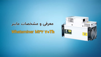 میلیونر شو!!!! با دستگاه M32 70Th درآمد میلیونی کسب کنید! | ایران ماین