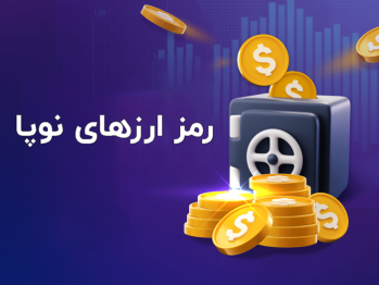 رمز ارزهای نوپا | ایران ماین