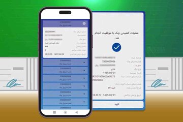 چک دیجیتال روی دور افتاد / چه تعداد چک الکترونیک صادر شده است است؟ | ایران ماین