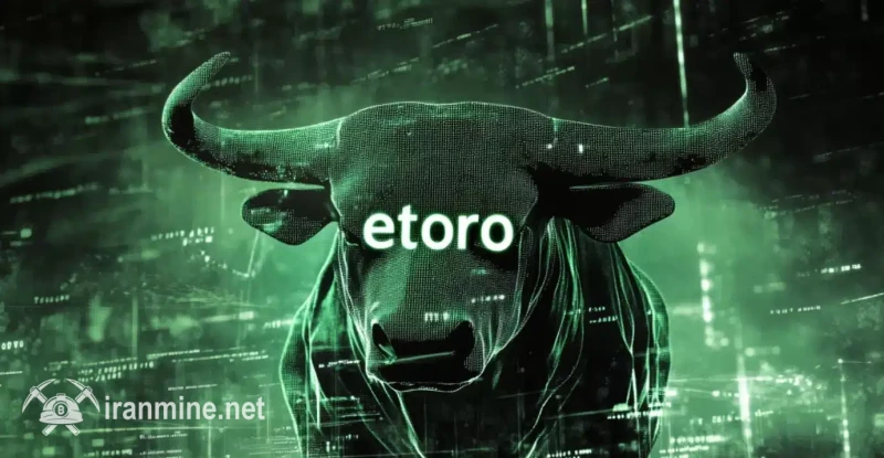 eToro به دنبال عرضه عمومی اولیه (IPO) در ایالات متحده با حمایت گلدمن ساکس است: گزارش | ایران ماین