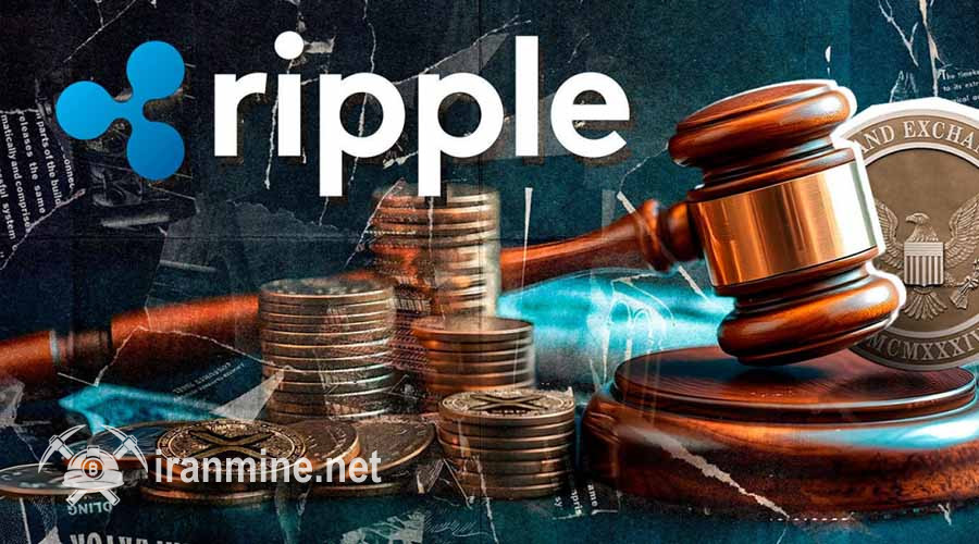پیروزی ریپل در جنگ حقوقی با SEC؛ نرخ XRP پرواز کرد! | ایران ماین