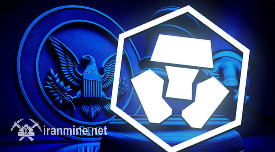 گام مثبت دیگر SEC؛ پرونده Crypto.com مختومه شد! | ایران ماین