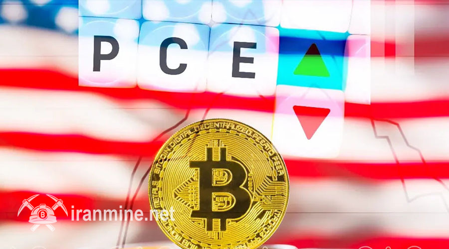 آیا داده‌های PCE امروز آمریکا می‌تواند بیت کوین را نجات دهد؟ | ایران ماین