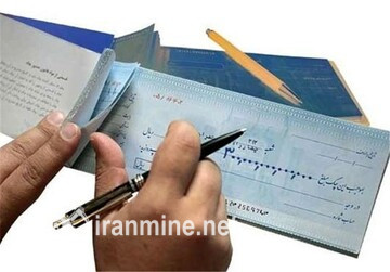 چک برگشتی رکورد زد/ جزییات | ایران ماین