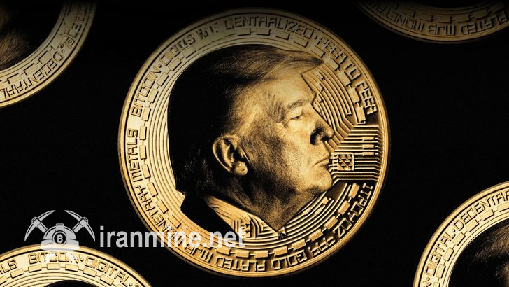 سقوط نرخ میم‌ کوین ترامپ در پی اعلام تعرفه‌های جدید کاخ سفید | ایران ماین