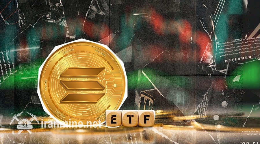 عرضه اولین ETF اسپات سولانا با قابلیت استیکینگ؛ کانادا از آمریکا پیشروی کرد! | ایران ماین