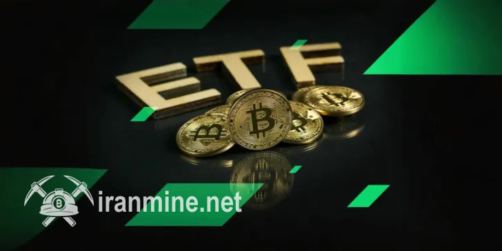 جریان ورودی به صندوق‌های ETF بیت‌ کوین صعود کرد | ایران ماین
