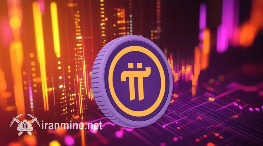 پای کوین (PI) میان فشارها و وعده‌ها؛ هولد یا خروج؟ | ایران ماین