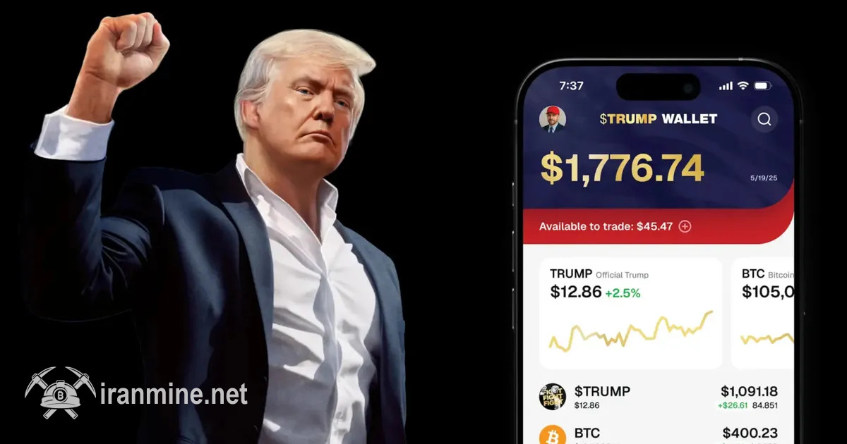خانواده ترامپ هرگونه ارتباط با کیف پول رمز ارز جدید TRUMP را رد کردند | ایران ماین