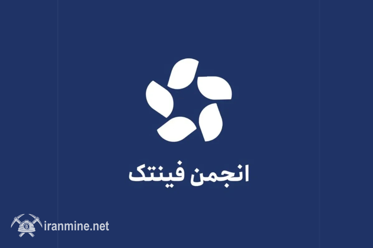 اطلاعیه انجمن فینتک: انتقال وجه ریالی در صرافیهای رمز ارز موقتاً محدود میشود | ایران ماین