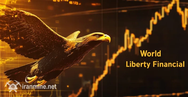شرکت ALT5 Sigma که در بازار Nasdaq لیست شده است، دور سرمایه‌گذاری ۱.۵ میلیارد دلار را با رهبری World Liberty Financial به پایان رساند و استراتژی خزانه‌داری WLFI را راه‌اندازی کرد. | ایران ماین