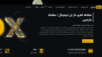 آموزش جامع صرافی تبدیل | کارمزد، امنیت و پشتیبانی | ایران ماین