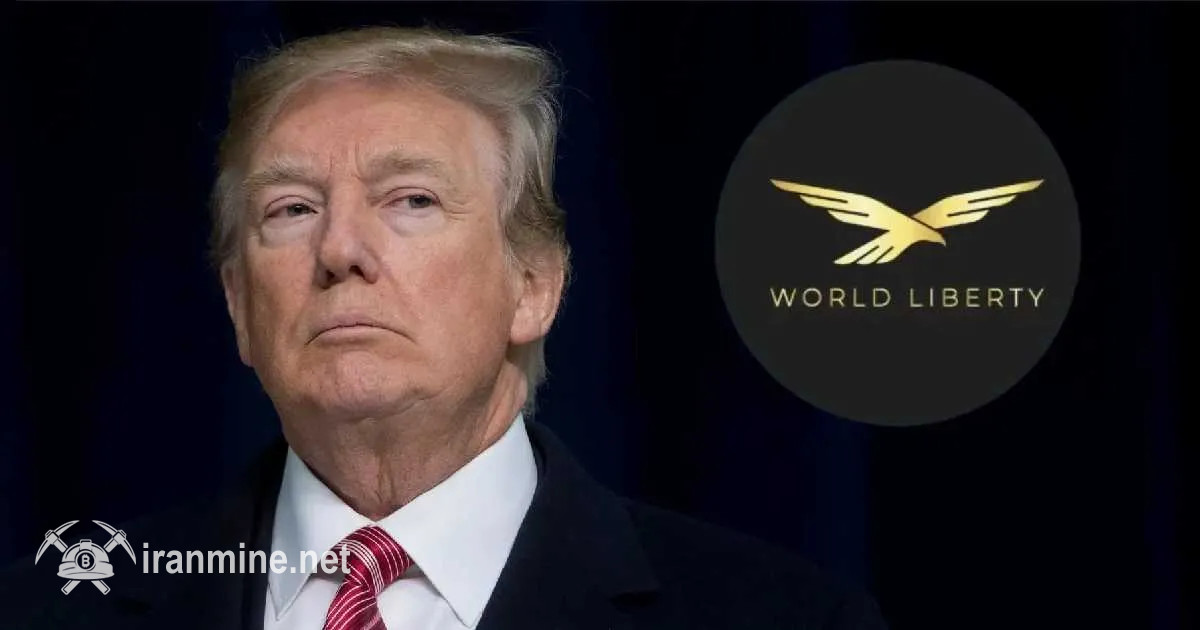 شمارش معکوس برای عرضه نشان WLFI در پروژه دیفای ترامپ آغاز شد | ایران ماین