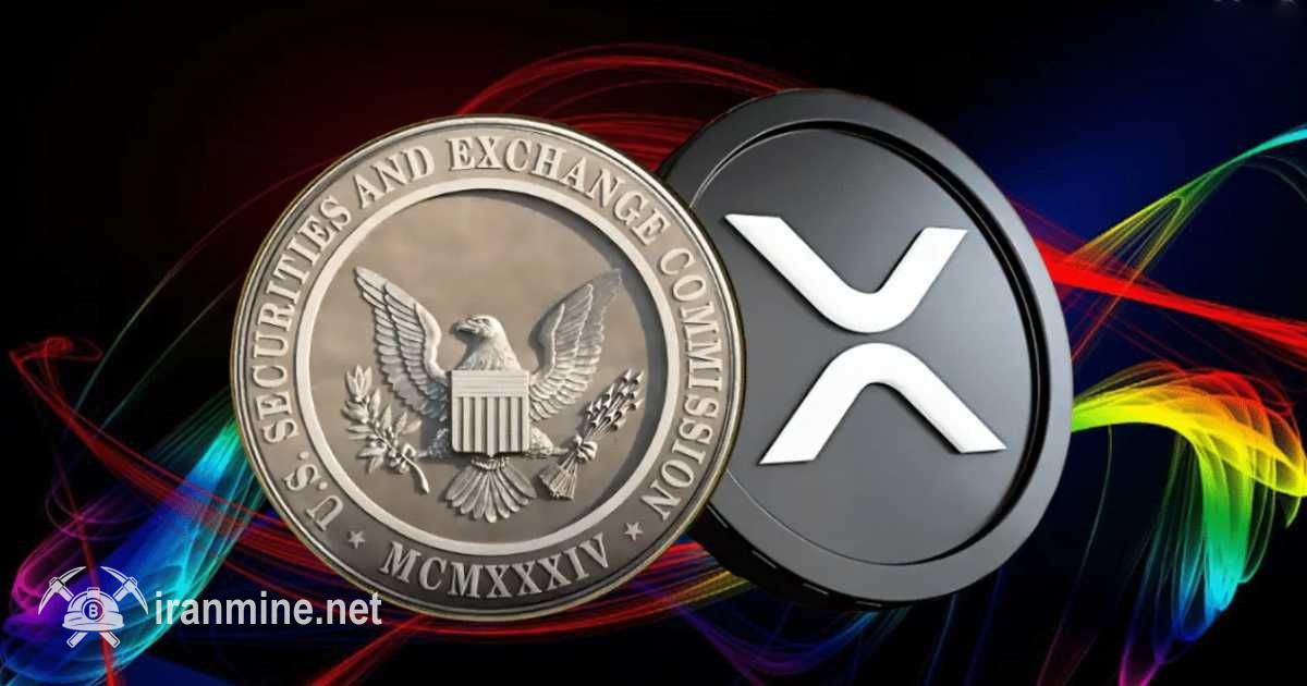 توسعه ۱۰ درصدی نرخ XRP پس از تأیید پایان دادگاه ریپل و SEC | ایران ماین