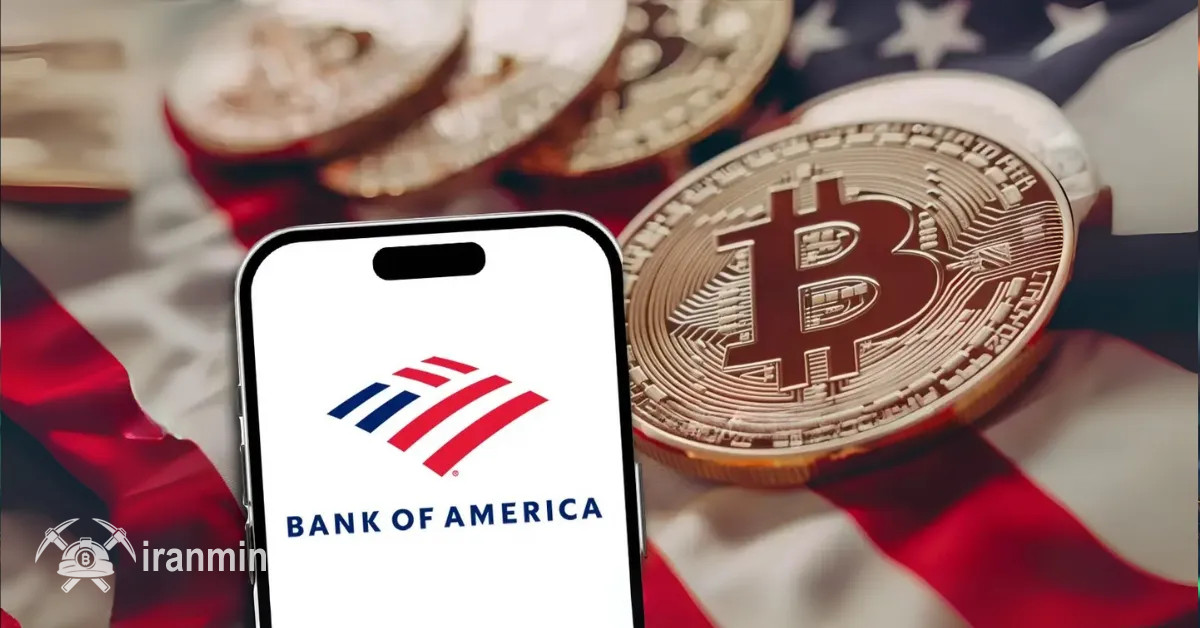 بنک آف آمریکا: ۷۵% از مدیران صندوق‌ها همچنان از ارزهای دیجیتال دوری می‌کنند | ایران ماین