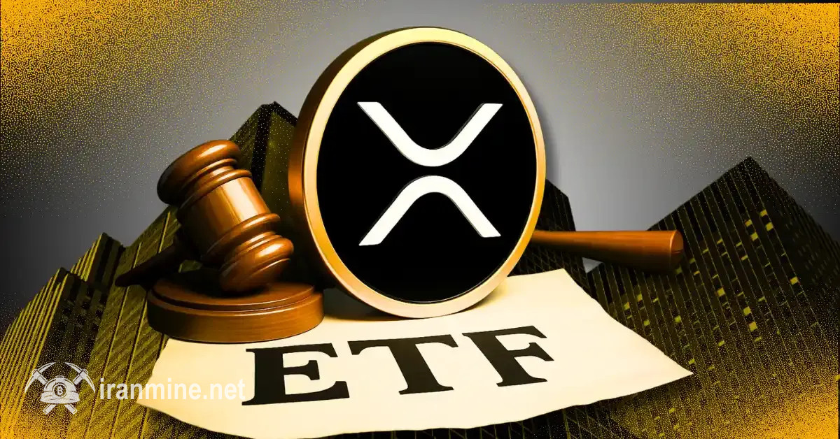 ۷ کمپانی به‌طور همزمان درخواست‌های صندوق ETF ریپل خود را اصلاح کردند | ایران ماین