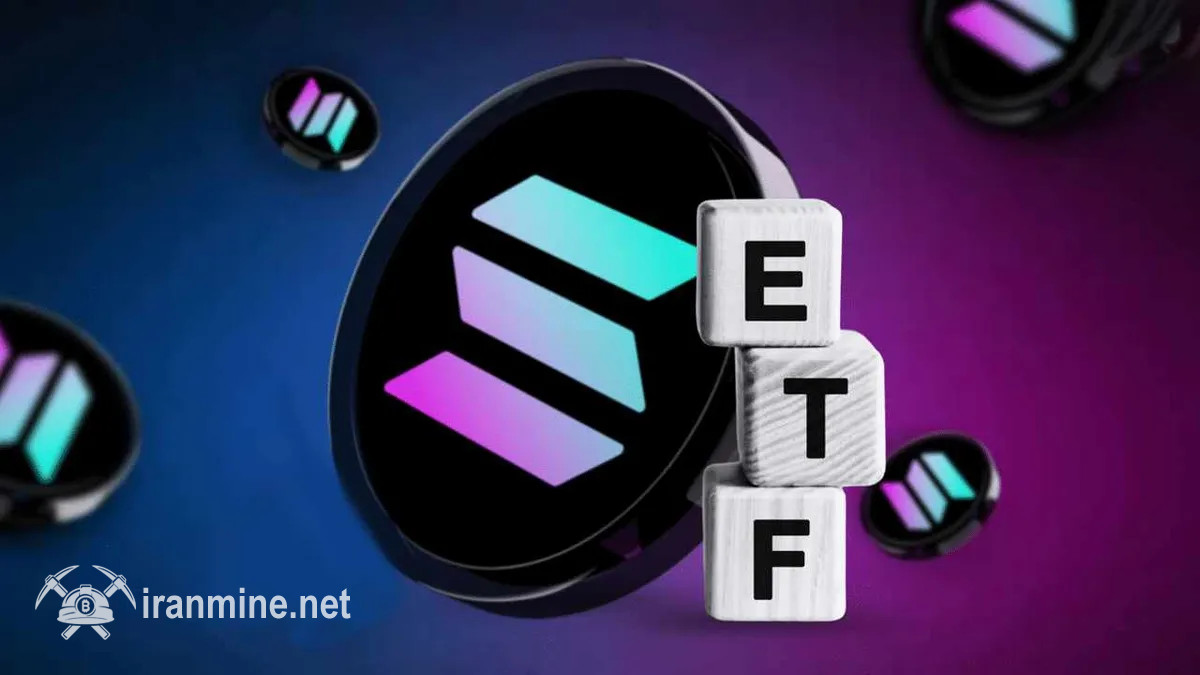 احتمال تأیید صندوق ETF‌ سولانا به بیش از ۹۰ درصد رسید | ایران ماین