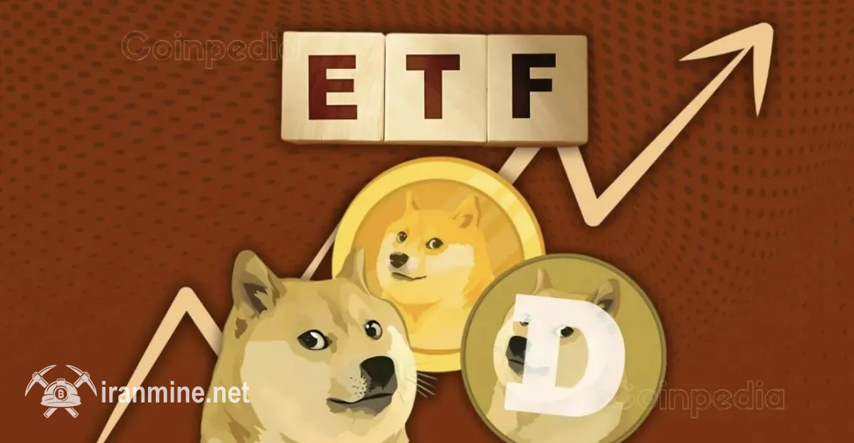 اولین صندوق ETF دوج‌ کوین به‌زودی راه‌اندازی می‌شود! | ایران ماین