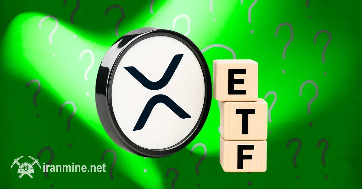 احتمال تصویب صندوق ETF ریپل به ۹۴ درصد رسید | ایران ماین