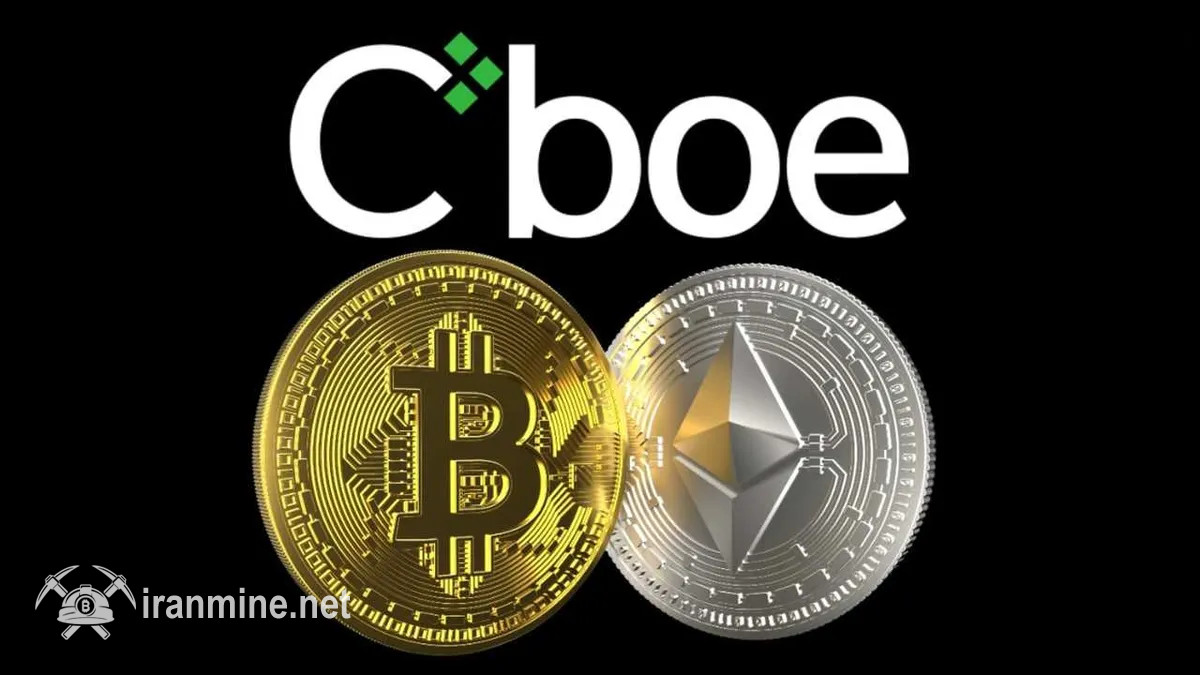 بورس آپشن‌های شیکاگو (Cboe) قراردادهای آتی بیت کوین و اتریوم را راه‌اندازی می‌کند | ایران ماین