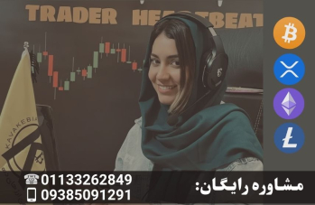 بهترین آموزشگاه ارز دیجیتال و فارکس در بابل؛ تجربه شخصی از انتخاب آموزشگاه | ایران ماین