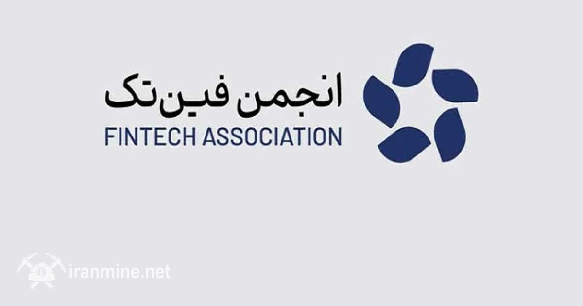 هشدار انجمن فین‌تک: مقررات تازه بانک مرکزی استارتاپ‌های رمز ارز را حذف می‌کند | ایران ماین