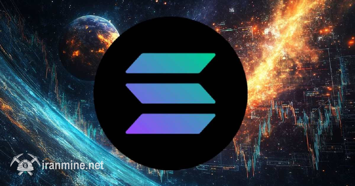 توسعه قابل توجه نرخ سولانا در پی بالا رفتن خرید سرمایه‌گذاران نهادی | ایران ماین