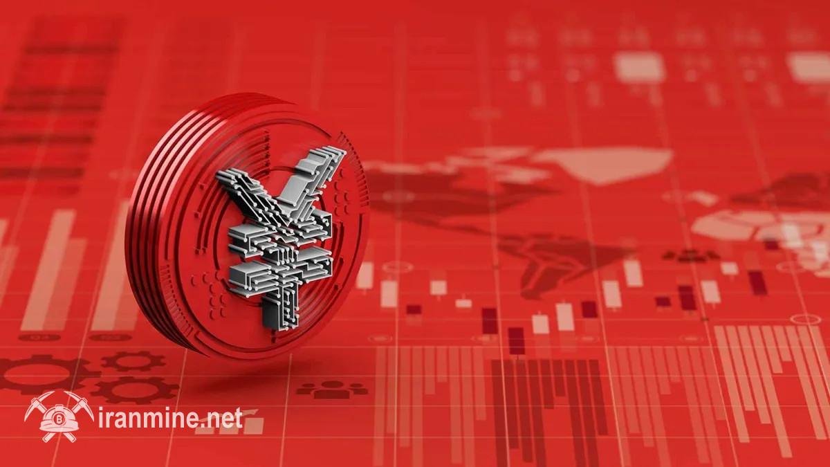 راه‌اندازی مرکز عملیات جدید یوان دیجیتال در شانگهای برای ارتقا تجارت جهانی | ایران ماین