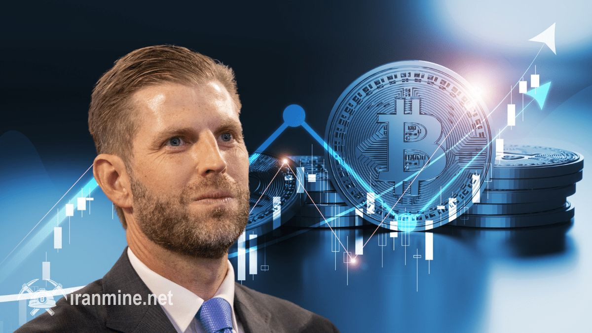 اریک ترامپ: بیت کوین از مرز ۱ میلیون دلار عبور خواهد کرد | ایران ماین