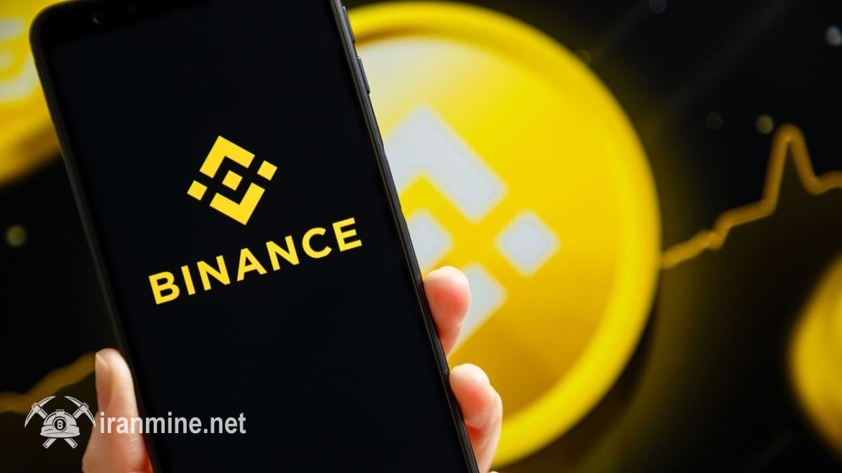 بایننس درهای خرید و فروش رمز ارز را به روی مؤسسات مالی باز کرد | ایران ماین