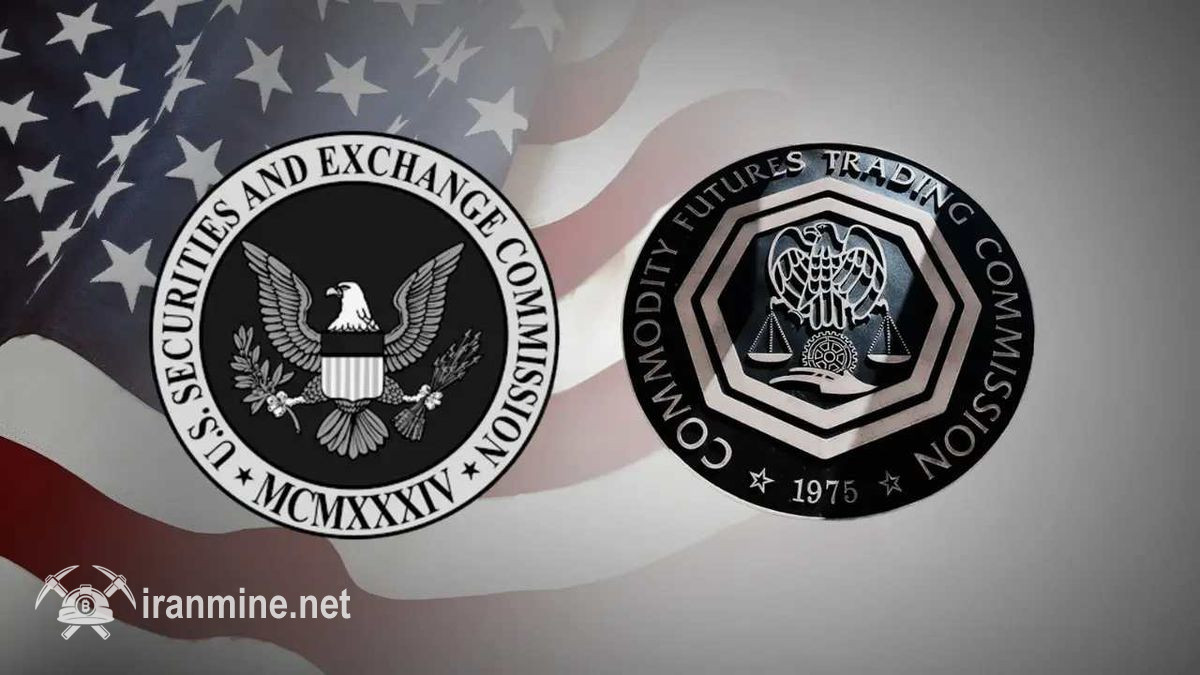 نخستین نشست مشترک کمیسیون SEC و CFTC پس از ۱۴ سال در آمریکا برگزار شد | ایران ماین