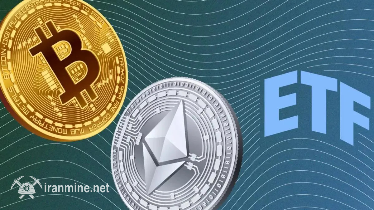جذب کردن بیش از ۴.۵ میلیارد دلار سرمایه در صندوق‌های ETF بیت کوین و اتریوم | ایران ماین