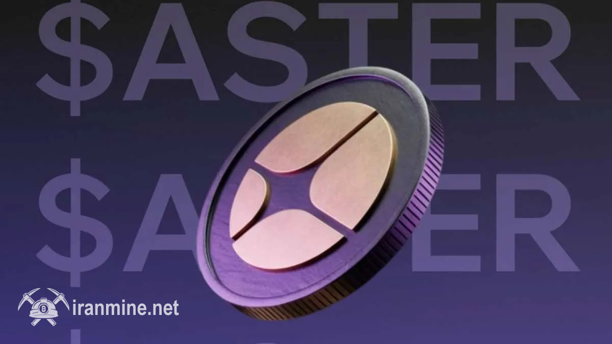 سقوط ۱۰ درصدی نرخ نشان ASTER به دلیل الگوهای مشکوک معاملاتی | ایران ماین