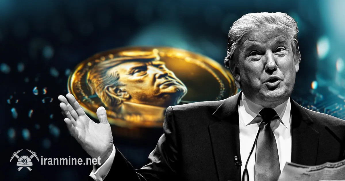 تیم سازنده میم کوین ترامپ به دنبال جذب کردن سرمایه برای نجات پروژه پس سقوط ۹۰ درصدی | ایران ماین
