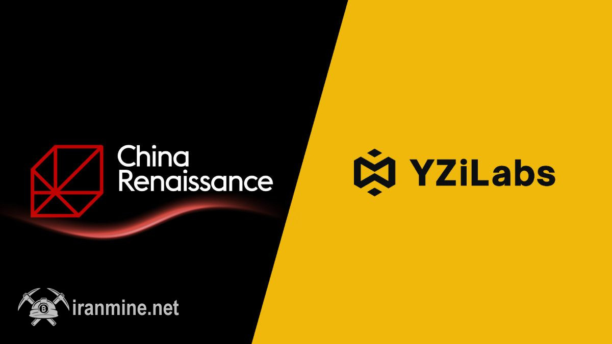 چاینا رنسانس ۶۰۰ میلیون دلار برای صندوق سرمایه‌گذاری عمومی بایننس کوین جذب کردن می‌کند | ایران ماین