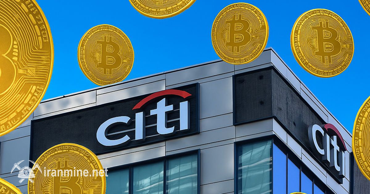 بانک آمریکایی سیتی (Citi) راه‌اندازی خدمت نگهداری رمز ارز تا سال ۲۰۲۶ را تأیید کرد | ایران ماین
