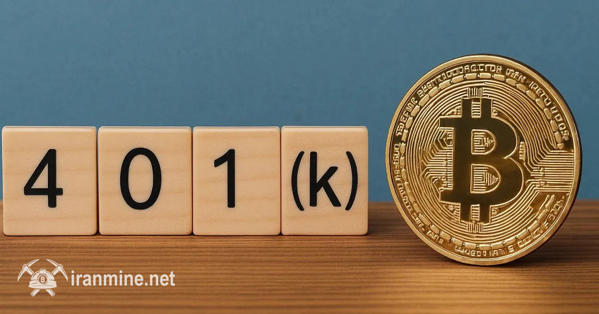 طرح قانونی جمهوری‌خواهان برای ورود سرمایه ۱۲ تریلیون دلاری 401(k) به بیت کوین | ایران ماین