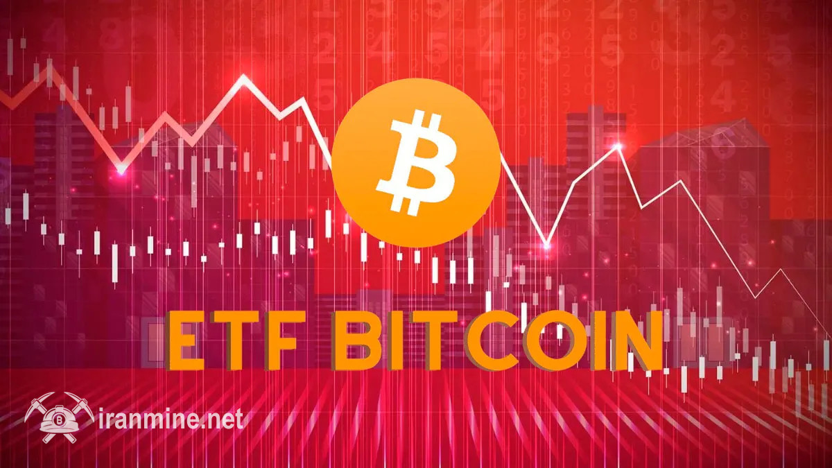 صندوق‌های ETF‌ بیت کوین هفته‌ای منفی را پشت سر گذاشتند | ایران ماین