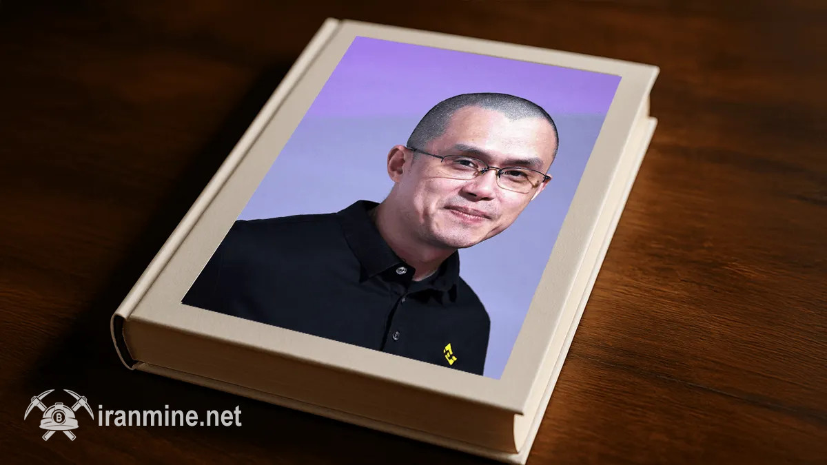 از بلاک‌ چین تا بند زندان؛ کتاب جدید خاطرات بنیان‌گذار بایننس منتشر می‌شود | ایران ماین