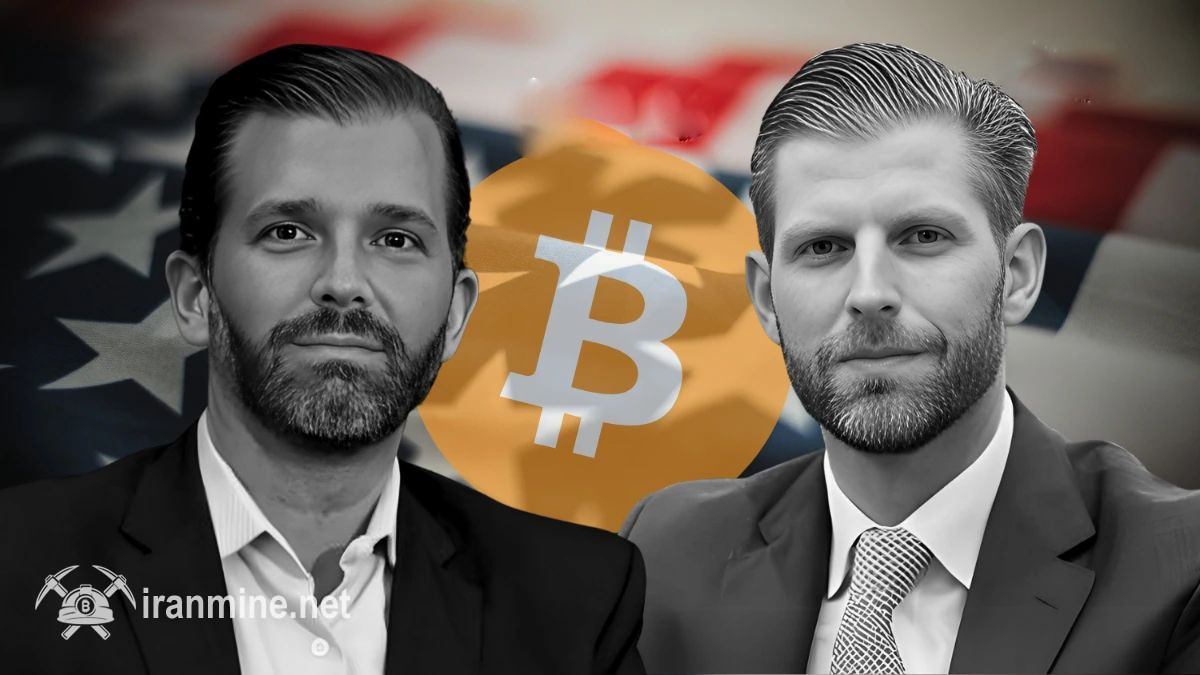 سرمایه‌گذاری ۱۰۰ میلیون دلاری در کمپانی ماینینگ بیت‌ کوین خانواده ترامپ | ایران ماین