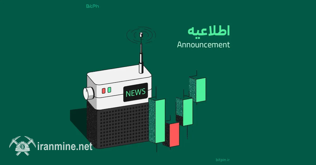 صرافی بیت‌پین از لیستینگ تعدادی رمز ارز جدید خبر داد | ایران ماین