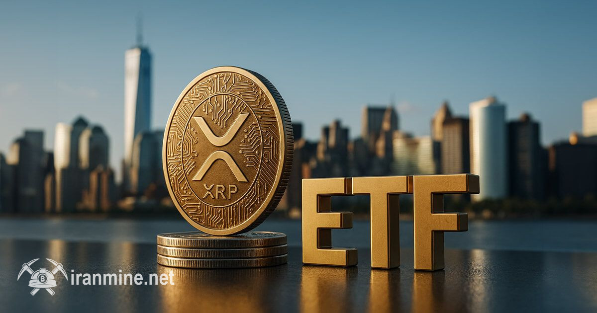 ورود بیش از ۱ میلیارد دلار به صندوق ETF ریپل | ایران ماین