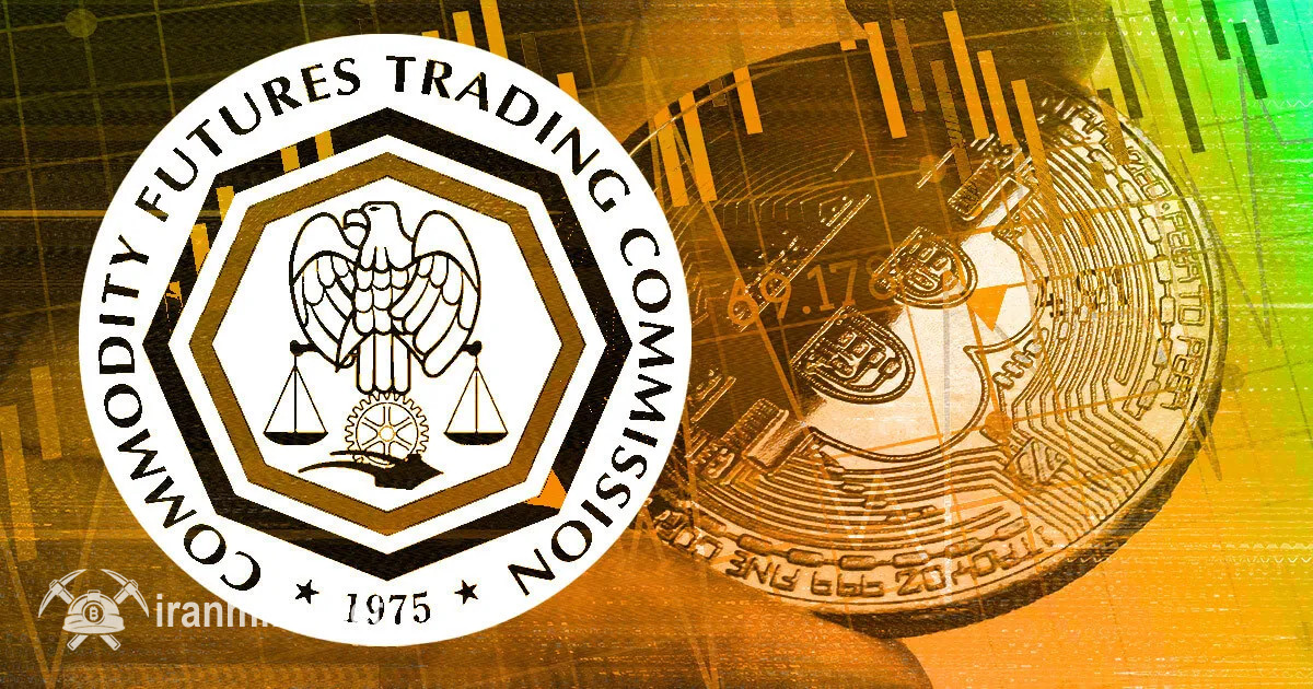 کمیسیون CFTC با حذف دستورالعمل‌های قدیمی، رویکردی نوین به رمز ارز اتخاذ کرد | ایران ماین
