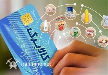 شرایط جدید حذف یارانه ابلاغ شد/افراد با درامد بالاتر از این رقم منتظر کالابرگ نباشند/ ابلاغ معیارهای حذف | ایران ماین